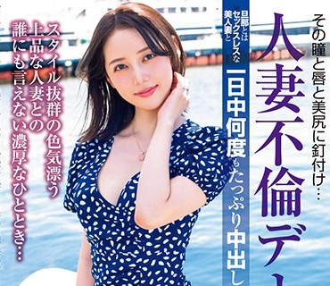 MADM-176 その瞳と唇と美尻に钉付け…人妻不伦デート 旦那とはセックスレスな美人妻と一日中何度もたっぷり中出し性交。かんな 30歳 美咲かんな