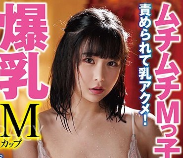 DOA-055 ムチムチMっ子责められて乳アクメ！爆乳Mカップ