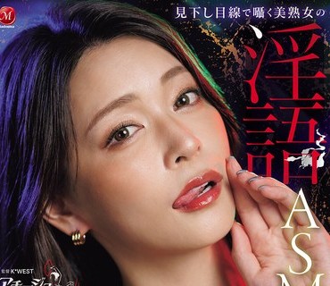 ACHJ-080 见下し目线で嗫く美熟<span style="color: #ff5b82">女</span>の淫语ASMR M男垂涎！！贵方の脳内が荡け堕ちる絶対服従！！完全主観バイノーラルオナサポ！！ 橘メアリー