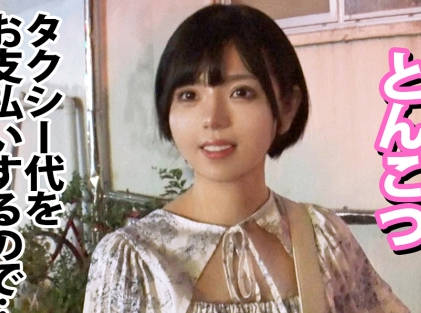 DCV-245 家まで送ってイイですか？case.237『会いたかった、このデカさに、最后まで出来る人に』常に笑顔の佐贺なまり！黒髪ショートのピュアガールのギャップが凄い！【ホ