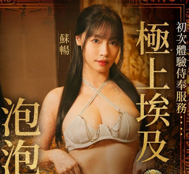 与<span style="color: #ff5b82">巨</span><span style="color: #ff5b82">乳</span>女神在埃及泡泡浴缸激情宣洩-苏畅