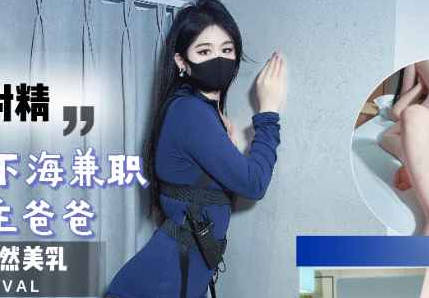 为赚钱给男友买礼物<span style="color: #ff5b82">高</span><span style="color: #ff5b82">中</span>刚毕业下海兼职伺候金主爸爸连续射精-糖糖