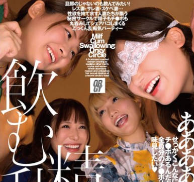 DFE-107 精子を饮む乱交