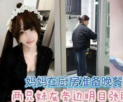 放假回家当着妈妈面做爱超刺激差点被发现兄妹<span style="color: #ff5b82">乱</span><span style="color: #ff5b82">伦</span>