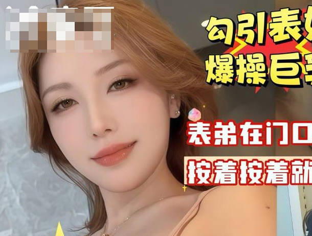 我是你亲表姐不是你老婆天天<span style="color: #ff5b82">内</span><span style="color: #ff5b82">射</span>我怀孕了算谁的