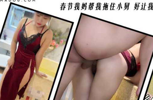 舅妈温泉戏水水中做爱潮崔春节我妈帮我托着小舅好让我操舅妈