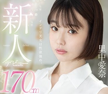 FOCS-169 新人デビュー 170cm元教师 里中爱奈 ～みんな…先生、今AV女优になって连続で中出しされてます～