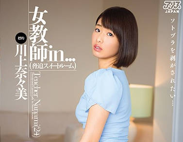 DVAJ-258 女教师-川上奈々美