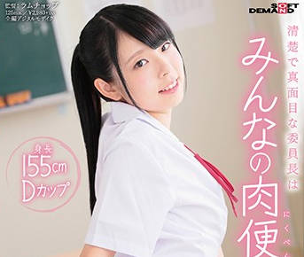 sdab-049 学生会长-竹内乃爱