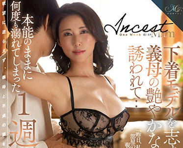 roe-049 内衣模特的婆婆-水野优香