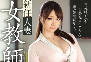 jux-794 新任人妻女教师-西川ゆい