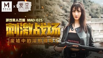 MAD025 刺激戰場 廢墟中被哥哥逮捕請食雞