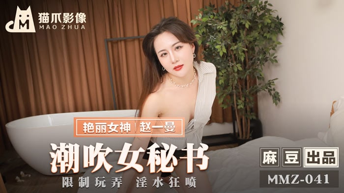 潮吹.女秘书_限制.玩弄淫