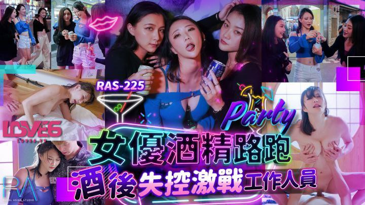 【米欧】女优酒精路跑_酒后失控激战工作人员