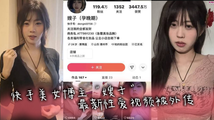 【快手网红】快手美女博主“嫂子”最新性爱视频被外传，被金主疯狂抽查在床上淫叫不止