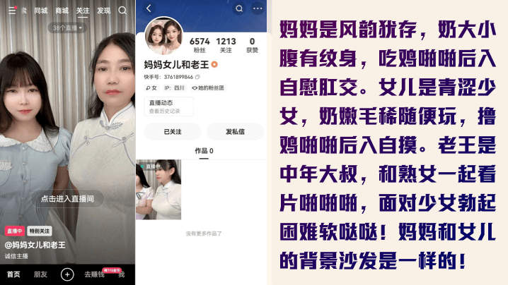 【为了赚钱没底线】快手新人[妈妈女儿和老王]是真的母女轮番伺候金主老王！全套视频曝光