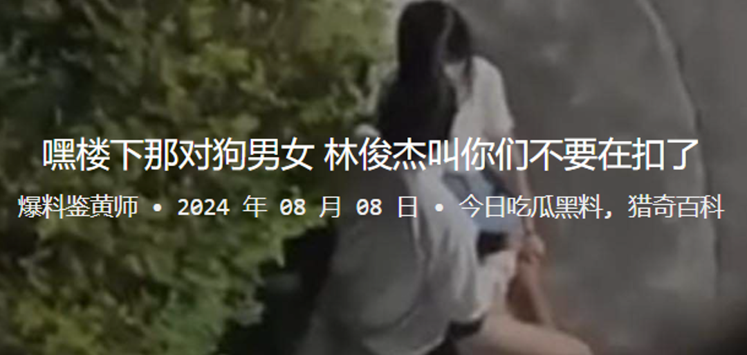 嘿楼下那对狗男女，林俊杰叫你们不要在扣了