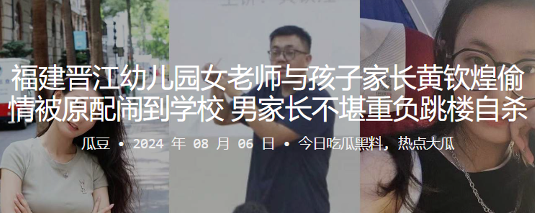 福建晋江幼儿园女老师与孩子家长黄钦煌偷情被原配闹到学校，男家长不堪重负跳楼自杀