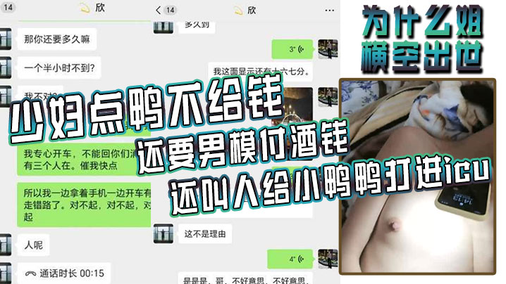 为什么姐横空出世！少妇点鸭不给钱，还要男模付酒钱，还叫人给小鸭鸭打进icu