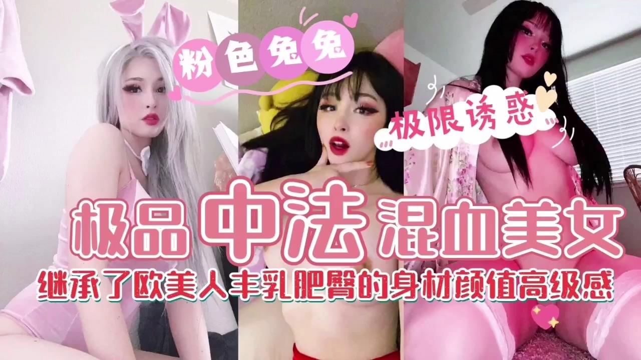 【混血美女】胸大臀翘极品尤物mp4