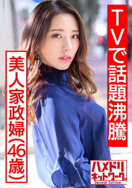 1 【TVで話題沸騰の美人家政婦さん】流出映像。旦那に内緒で若いモデルとプライベートセックス撮影