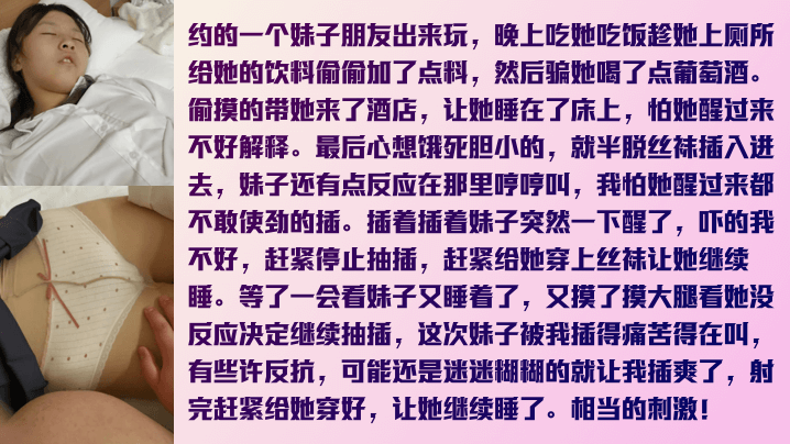 【真实迷奸】约妹子吃饭趁机下药~怕弄醒她只能脱一半做一半~最后实在忍受不了完全插入~被弄得半梦半醒娇喘！