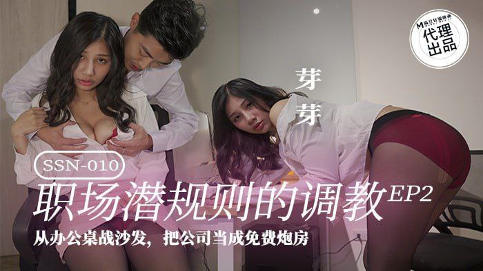 从办公桌战沙发，把公司当成免费炮房