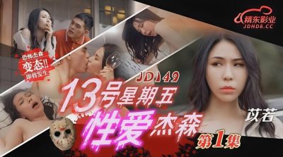 JD149_性爱杰森1