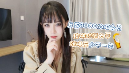 萝莉原创 - 月薪3000的服务员接待醉酒大哥陪睡后少干一年 - 糖糖