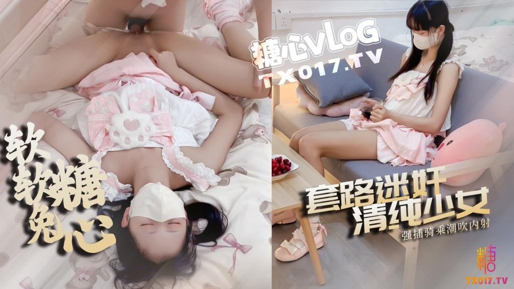 极品萝莉少女?软软兔? 迷奸白虎洛丽塔少女 强行插入穴湿暖包裹 极致快感临界 艹喷少女失禁潮