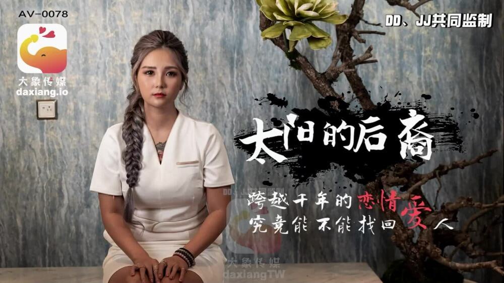 CUS-2165 大象传媒 太阳的后裔 跨越千年的恋情 究竟能不能找回爱人