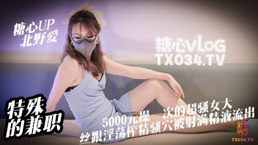 【兼职女大】特殊的兼职 5000元操一次的女大是什么体验