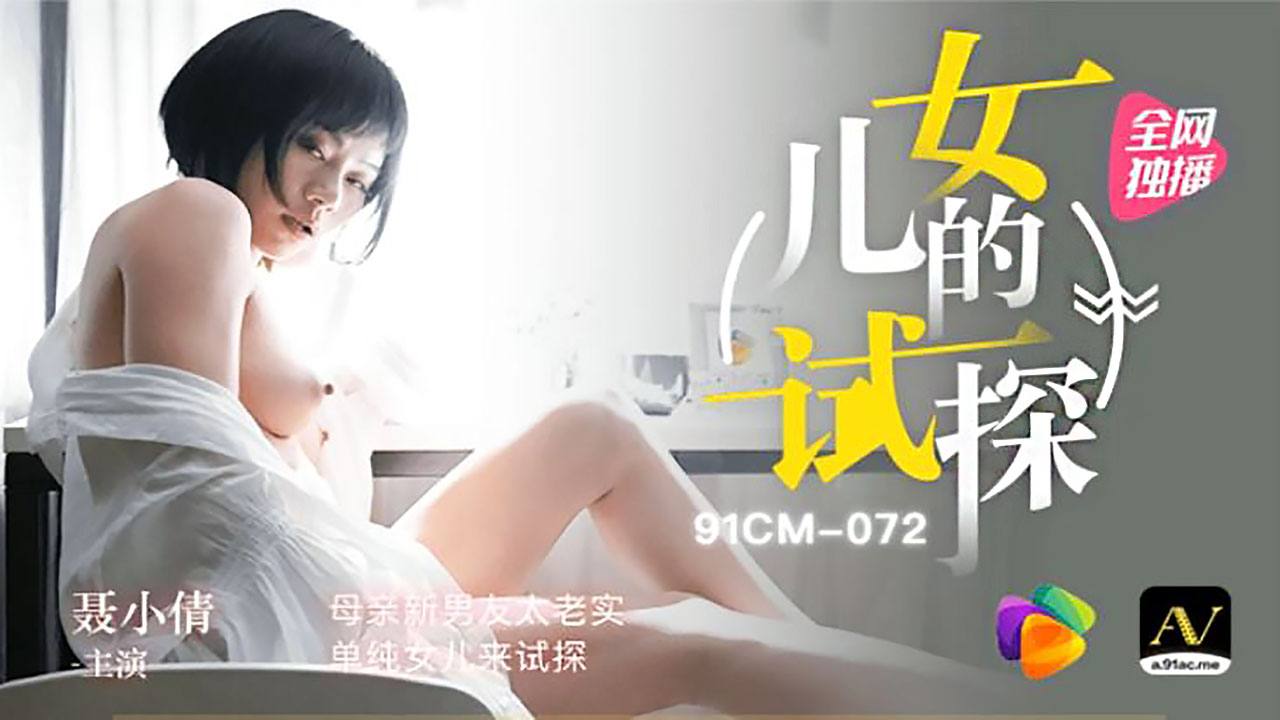 <span style="color: #ff5b82">女</span><span style="color: #ff5b82">儿</span>的试探 - 聂小倩