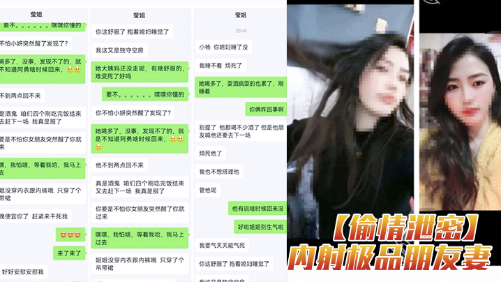 【偷情泄密】内射内射内射极品朋友妻！女朋友刚哄睡着就去操