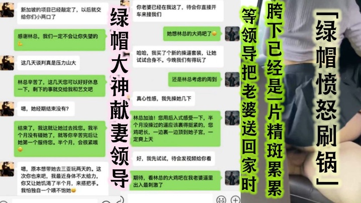 【绿帽大神献妻领导】亲自开车送骚妻和领导去旅游陪领导一起3P自己老婆中途被领导支走老婆被无套抽插无限内射