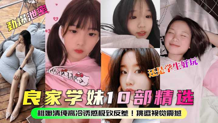 【私拍泄密】约操国立高中美乳俏皮学生妹小逼很紧直接内射