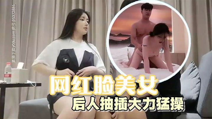 【高端外围】网红脸美女口交舔弄足交后人抽插大力猛操