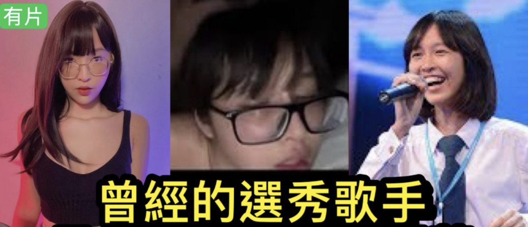 【网爆门事件】达人秀出身的deerlong迪士尼御用歌手，电玩直播博主下海大片