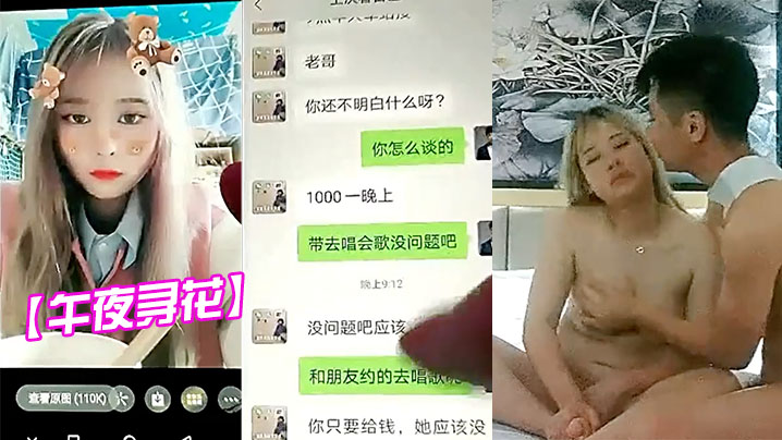 【午夜寻花】私约00后纯良家，在校大一学妹，无套内射，今夜炮火连天，肤白水多各种调教，淫荡激情_