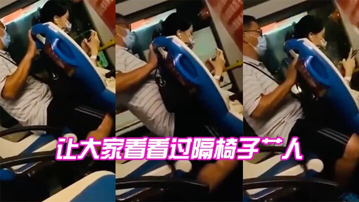 听说过隔山打牛吗让大家看看过隔椅子艹人