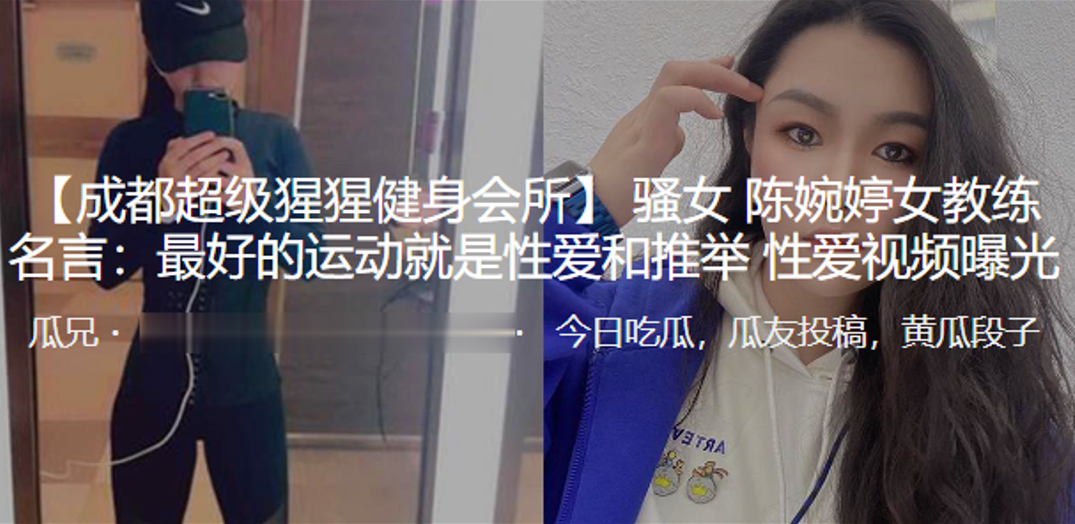 骚女陈婉婷女教练名言最好的运动就是性爱和推举性爱视频曝光