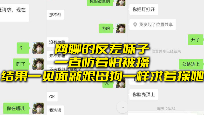 网聊的反差妹子一直防着怕被操结果一见面就跟母狗一样求着操她