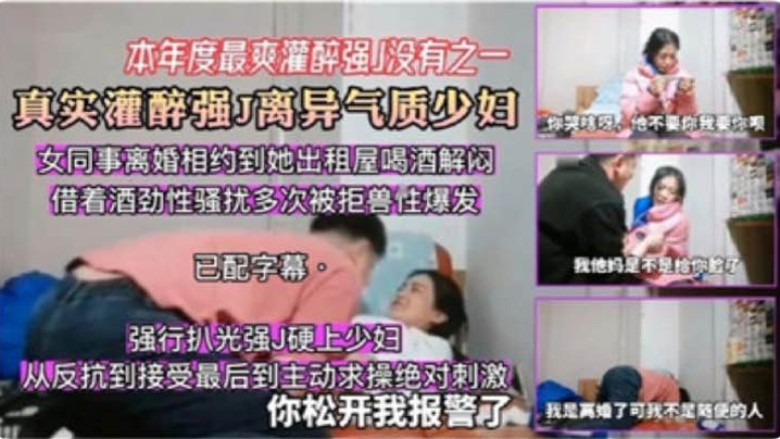 精神小伙真实灌醉强上离异气质少妇