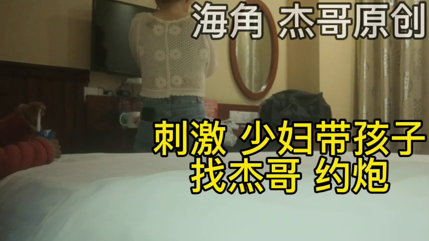 【偷情泄密】抖音上认识的少妇带着孩子来偷情，她<span style="color: #ff5b82">儿</span><span style="color: #ff5b82">子</span>看电视我在后边操她