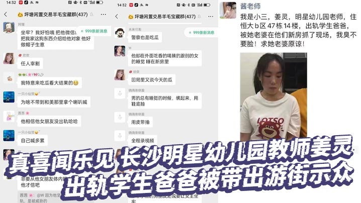 真喜闻乐见 长沙明星幼儿园教师姜灵 出轨<span style="color: #ff5b82">学</span><span style="color: #ff5b82">生</span>爸爸被带出游街示众