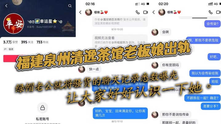福建泉州清逸茶馆老板娘出轨，在家里得不到老公满足，面对稍微有点钱的牌友就投怀送抱，连老头都不放过，<span style="color: #ff5b82">绿</span><span style="color: #ff5b82">帽</span>老公就将骚货的聊天记录悉数曝光，让大家好好认识一下她。