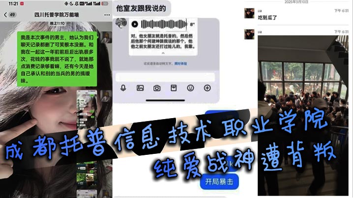 成都托普信息技术职业学院纯爱战神遭背叛 纯爱战士应声倒地，当场泪诉全过程引<span style="color: #ff5b82">学</span><span style="color: #ff5b82">生</span>围观