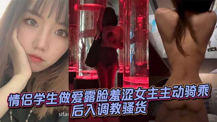 <span style="color: #ff5b82">情</span><span style="color: #ff5b82">侣</span>学生做爱露脸羞涩女主主动骑乘，后入调教骚货