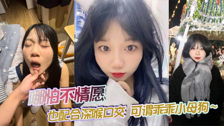哪怕不情愿 也配合深喉口交  可谓乖乖小<span style="color: #ff5b82">母</span><span style="color: #ff5b82">狗</span> ~