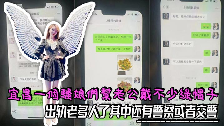 宜昌一个骚娘们给老公戴不少<span style="color: #ff5b82">绿</span><span style="color: #ff5b82">帽</span>子，出轨老多人了其中还有警察或者交警